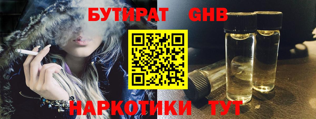 БУТИРАТ буратино Тында