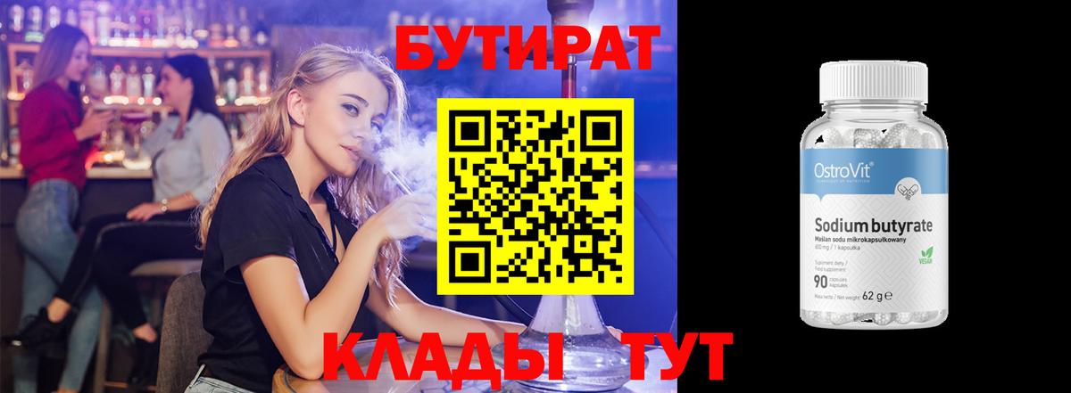 Бутират оксана  Вход с VPN  Тында 