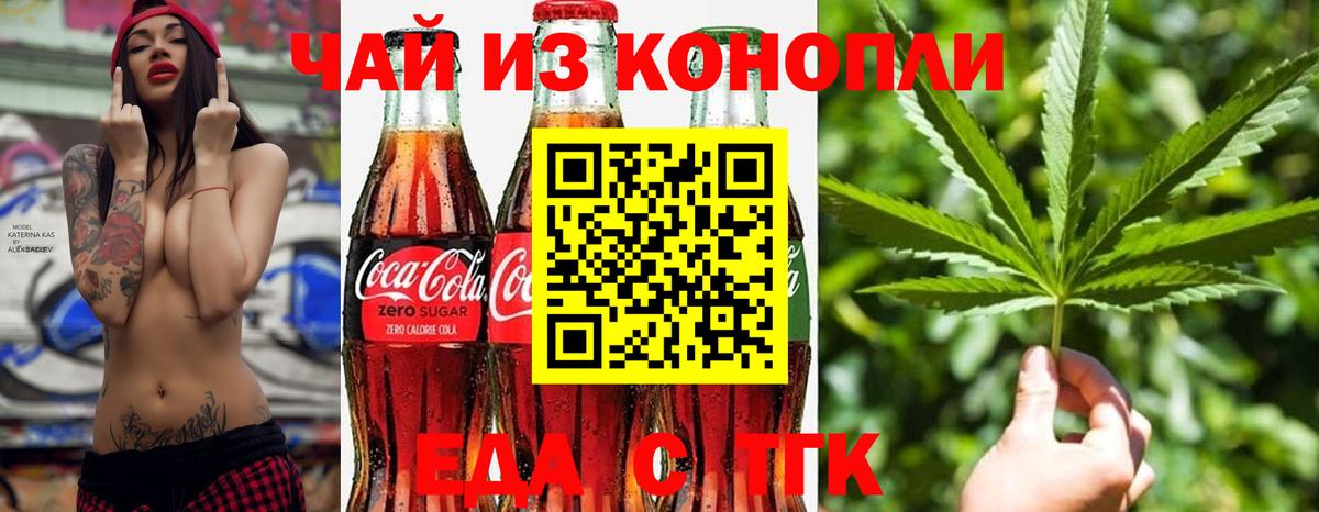 Еда ТГК конопля  Вход с VPN  Тында 