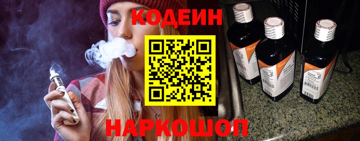Тында  Кодеиновый сироп Lean Purple Drank  Вход с VPN  Кодеин напиток Lean (лин) 