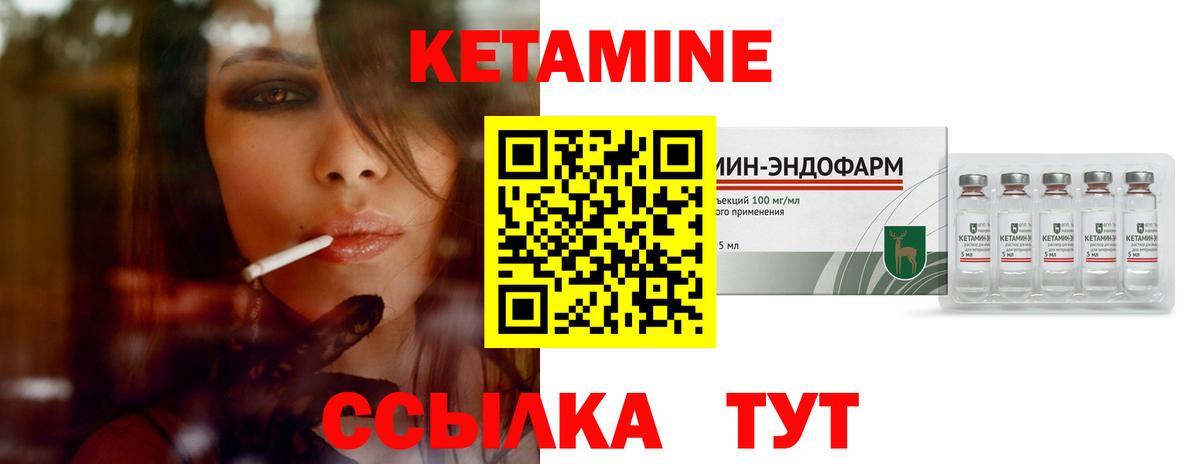 Кетамин ketamine Тында