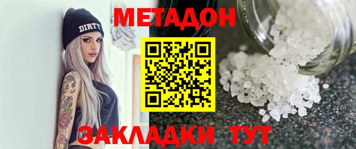 Метадон VHQ    ONION  Тында  Вход с VPN  МЕТАДОН кристалл 